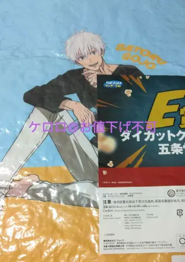 주술회전 세가 럭키 쿠지 E상 다이컷 쿠션 고죠 사토루