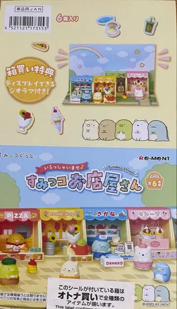 어서 오세요 스밋코 가게 가게 전 6종 컴플리트