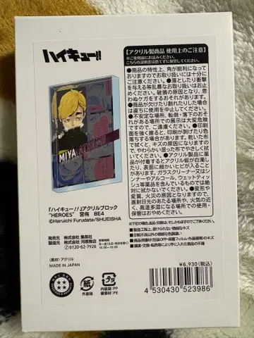 하이큐!! 미야 아츠무 생일 아크릴 블록