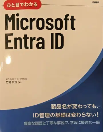 한눈에 알아보는 Microsoft Entra ID