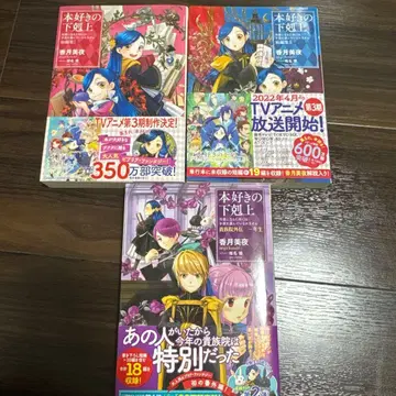 책벌레의 하극상 단편집 외전