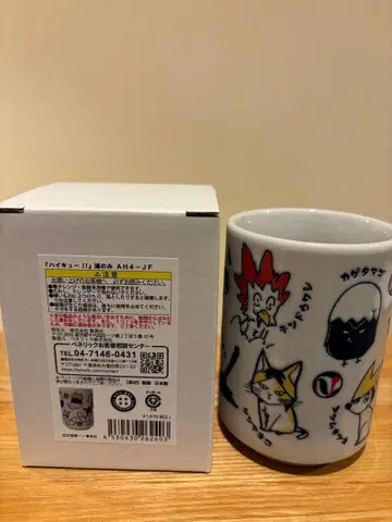 점프샵 하이큐 찻잔