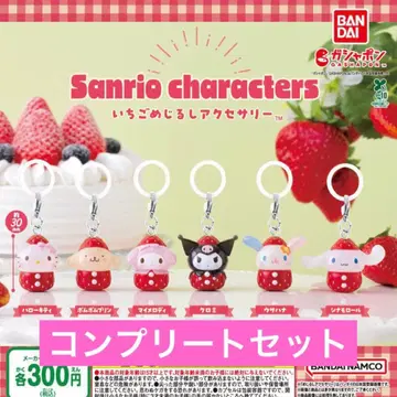 산리오 캐릭터즈 딸기 메지루시 액세서리 가챠 컴프