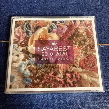 사사키 사야카 sayabest 2010 2020 CD