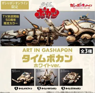 타임보칸 화이트ver 가샤폰 온라인 한정판 3종 컴프 가챠
