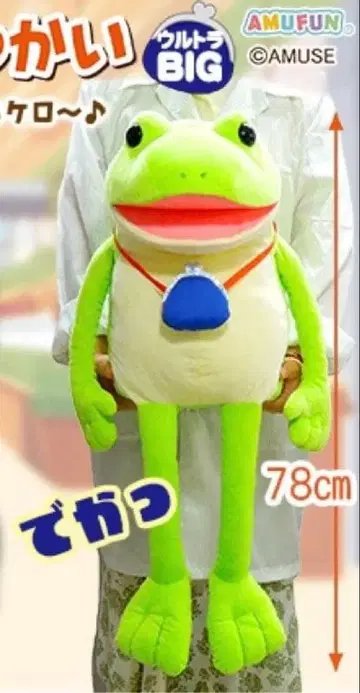 어리둥절 케로피욘 울트라 BIG 사이즈 봉제 인형 심부름 가마구치 새상품