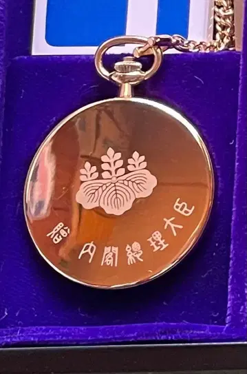 SEIKO 회중시계 내각총리대신 증정품 상자 보증서 포함 미사용