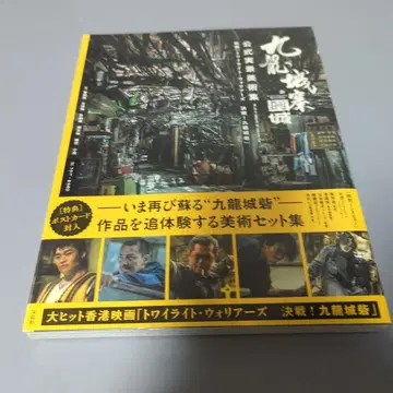 구룡성채: 위기 공식 실경 미술집 슈링크 미개봉