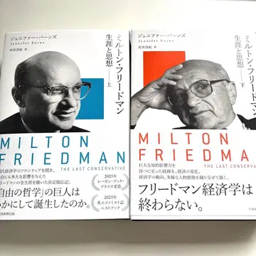 [ 상하권 세트 ] 밀턴 프리드먼 생애와 사상
