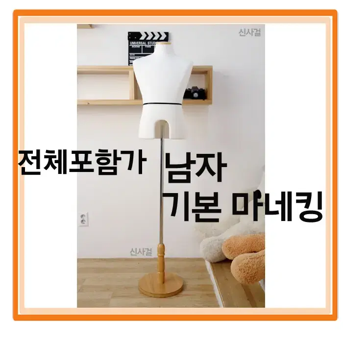 남성 남자 상반신 기본 마네킹 완제품 새상품 당일발송 번장 최저가