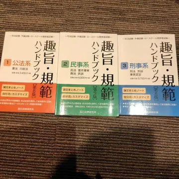 취지 규범 핸드북 1-3권 세트