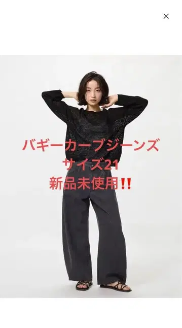 배기 커브 청바지 기장 짧음 사이즈 21 블랙