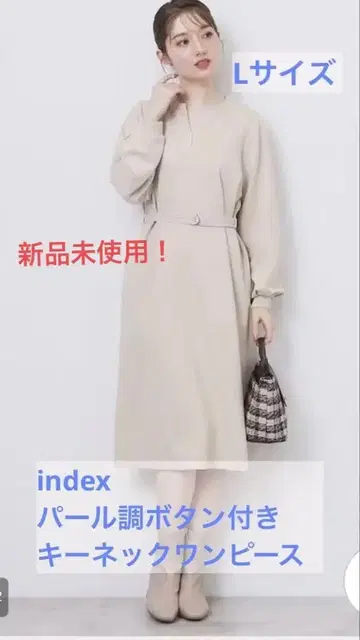 미사용 새상품 index 펄 버튼 장식 키넥 원피스 그레이지 L