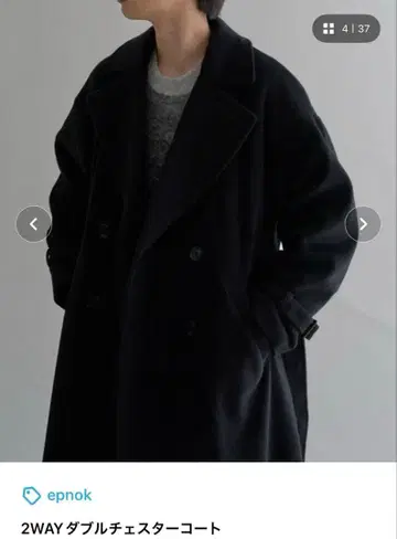 epnok 2way 더블 체스터 코트 s