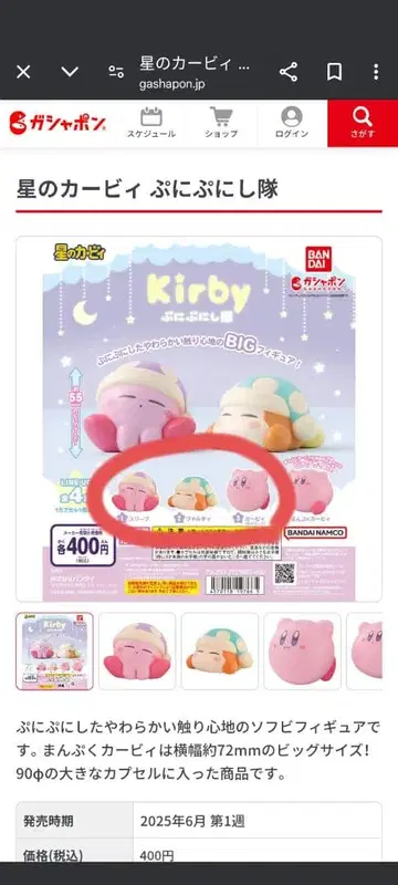 별의 커비 푹신푹신대 가챠