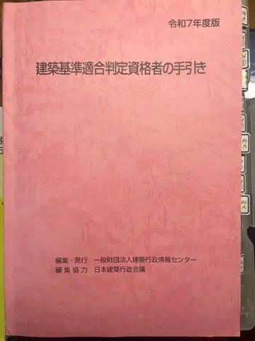 건축 기준 적합 판정 자격자 안내서