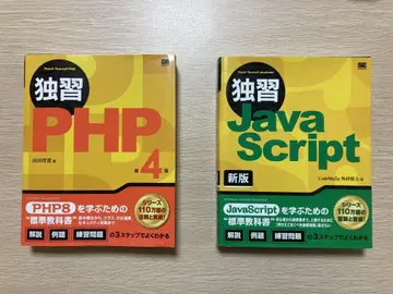독습 PHP 제4판 & 독습 JavaScript 신판