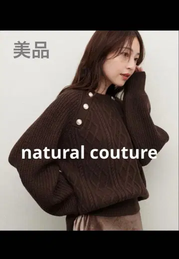 natural couture 버튼 디자인 케이블 니트 새상품급