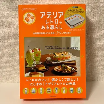 아델리아 레트로와 함께하는 삶