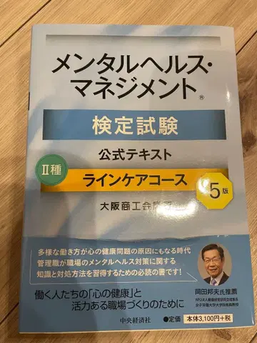 멘탈 헬스 매니지먼트 검정시험 II종 세트