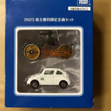 타카라토미 2023 주주 우대 한정 기획 세트