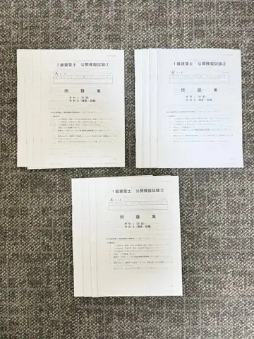 1급 건축사 공개 모의 시험 2022년판 닛켄 학원 3세트 묶음