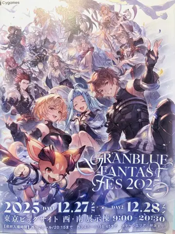 그랑블루 판타지 페스티벌 fes 2025 방문객 혜택