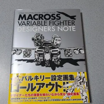 마크로스 가변 파이터 디자이너 노트 (오비 포함)