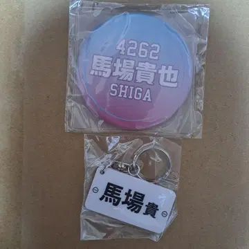 바바 타카야 선수 거울 & 키링 세트