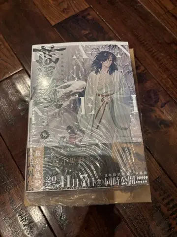 람계진 라소흑전기 외전