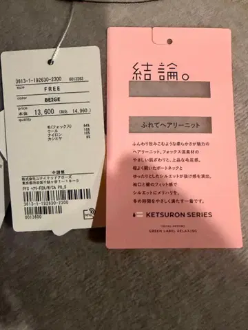 UNITED ARROWS 결론 시리즈 후레테 헤어리 니트 긴팔 스웨터