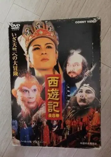 서유기 전 8권 완전 무삭제판