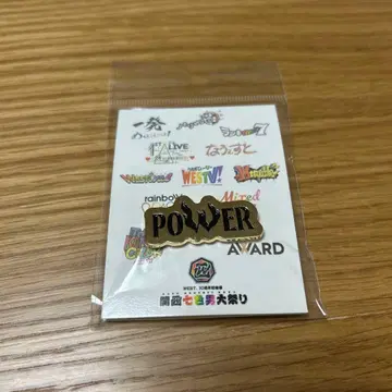 WEST 간사이 칠색 남자 대축제 POWER 핀 배지