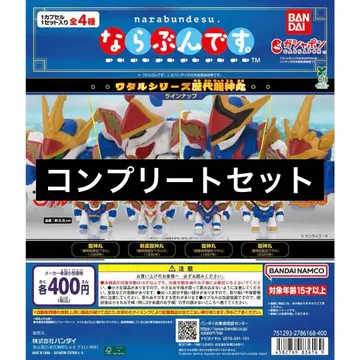[ 4종 컴프 ] 나라분데스. 와타루 시리즈 역대 용신환 2