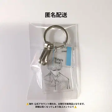 [ 주술회전 ] 점프샵 고죠 사토루 클리어 베이스 키링