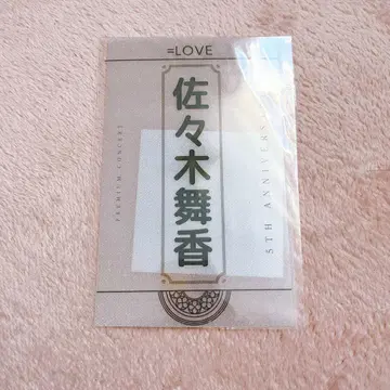 = LOVE 이코러브 사사키 마이카 5주년 응원봉 필름