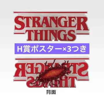 제일복권 스트레인저 싱스 미지의 세계 Vol.2 A상