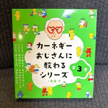 카네기 아저씨에게 배우는 시리즈 [전 3권] 세트 케이스 포함