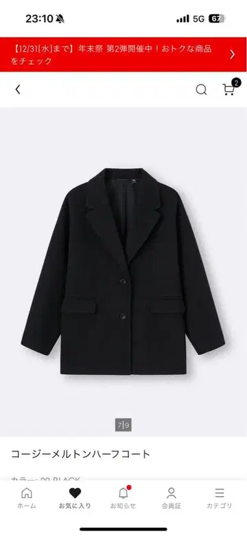 GU 코지 멜톤 하프 코트 S