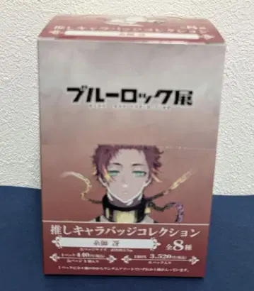블루 록 전시회 최애 캐릭터 캔뱃지 컬렉션 이토시 사에 BOX