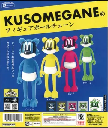 KUSOMEGANE 피규어 볼체인