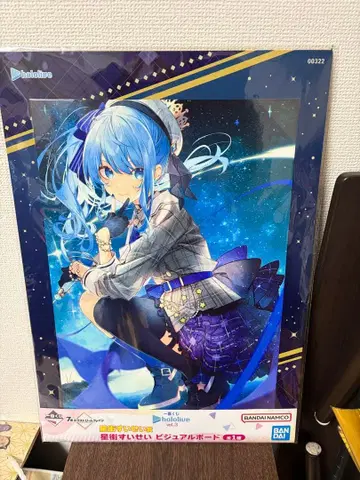 호시마치 스이세이 비주얼 보드