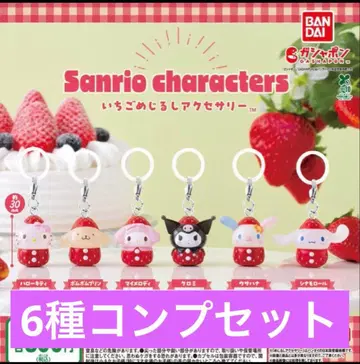 산리오 캐릭터즈 딸기 메지루시 액세서리 가챠 컴프