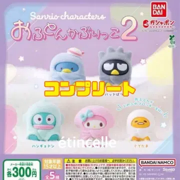 산리오 캐릭터즈 이불 뒤집어쓴 2종 전 5종 컴플리트 컴프