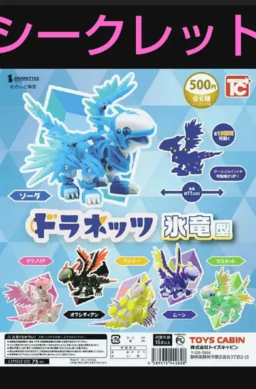 도라네츠 빙룡형 시크릿