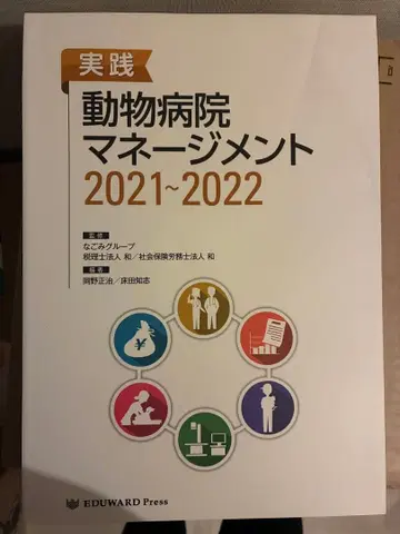 실천 동물병원 매니지먼트 2021~2022