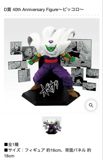 제일복권 DRAGON BALL 40th ~그 두 번째~ D상 피콜로~