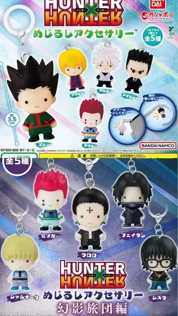 헌터헌터 메지루시 액세서리 컴플리트