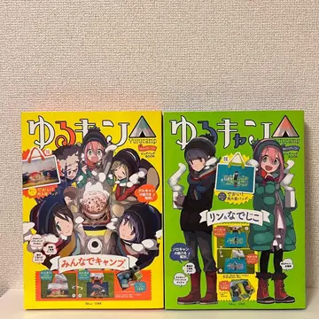 유루캠 캠핑 가자! 빅백 BOOK 2권 세트