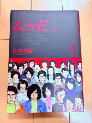 레드 RED 야마모토 나오키